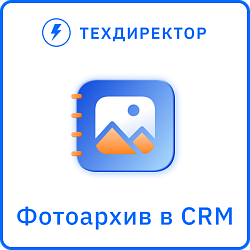Фотоархив в CRM